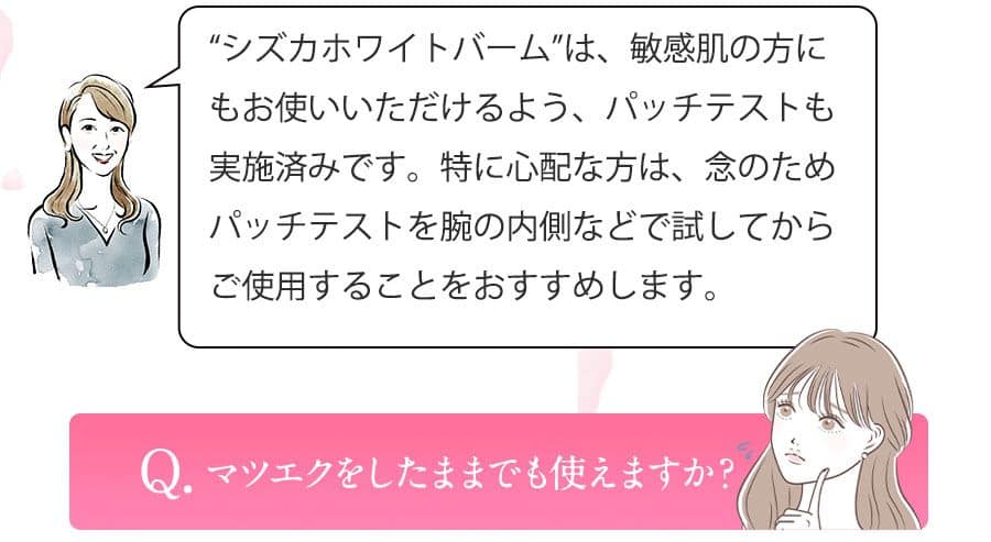 マツエクをしたままでも使えますか